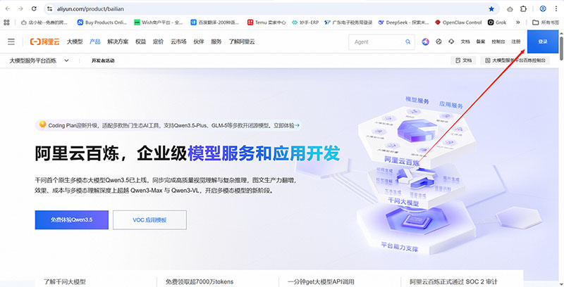 阿里云注册页面截图