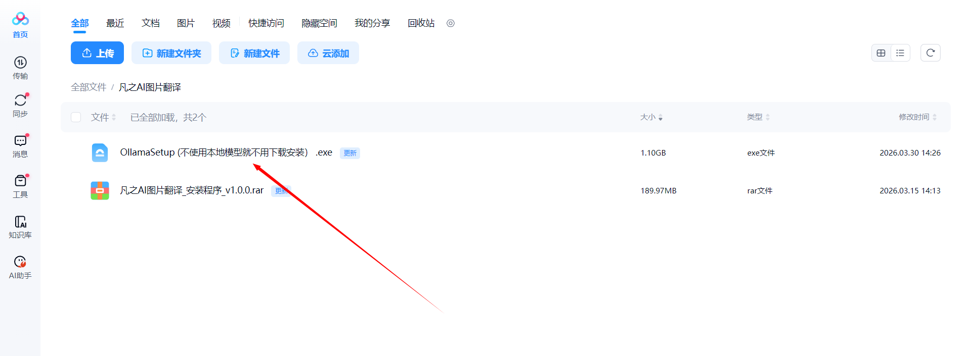 Ollama安装界面截图