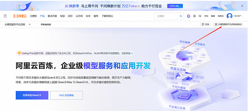 百炼平台开通界面截图
