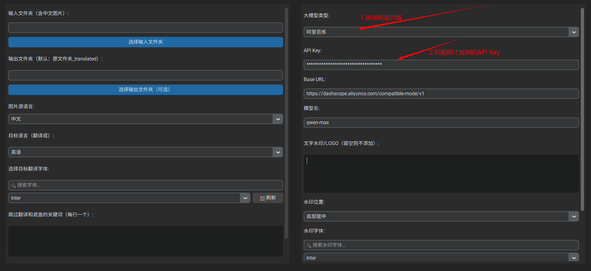软件内配置界面截图